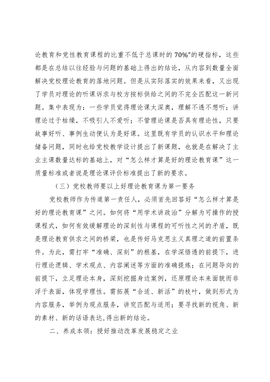 党校干部心得体会：以“理论教育、党性教育和能力培训”筑牢党教育培训党员领导干部的主渠道、主阵地.docx_第3页