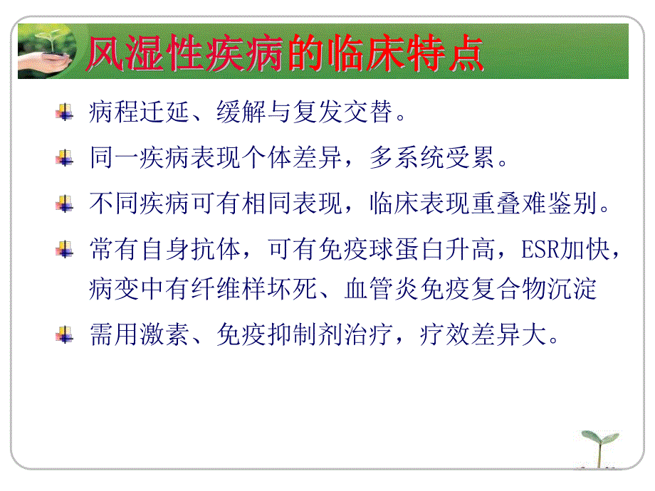 风湿病护理总论.ppt_第3页