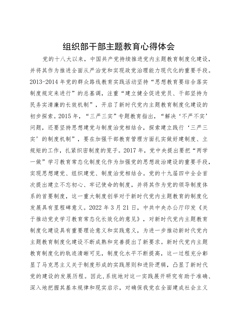 组织部干部主题教育心得体会.docx_第1页