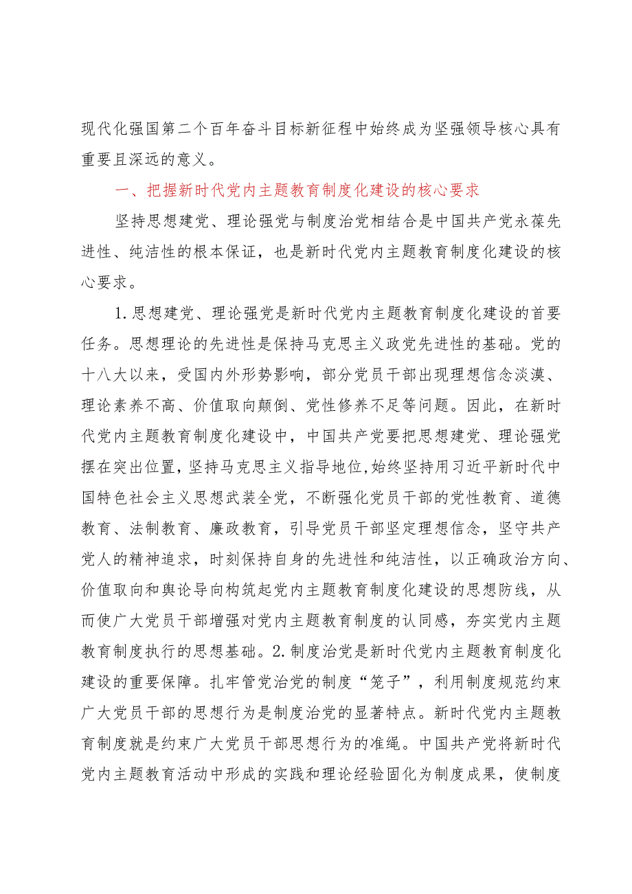 组织部干部主题教育心得体会.docx_第2页