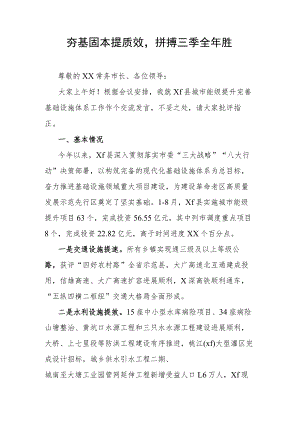 夯基固本提质效拼搏三季全年胜.docx