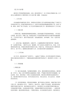 关于教师帮扶工作计划书.docx