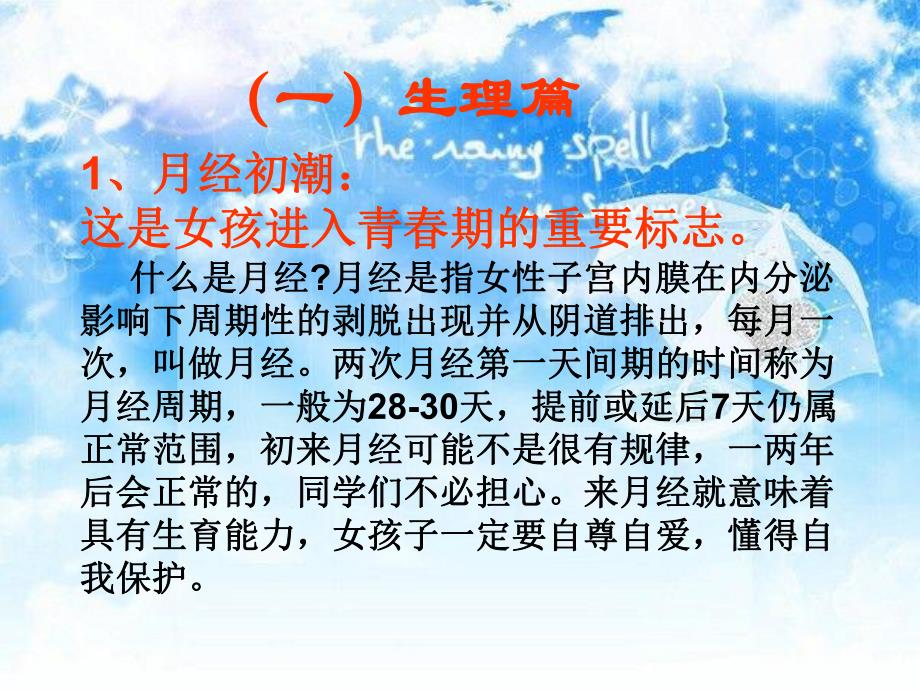 青期健康教育.ppt_第3页