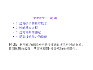 非均相物系分离.ppt