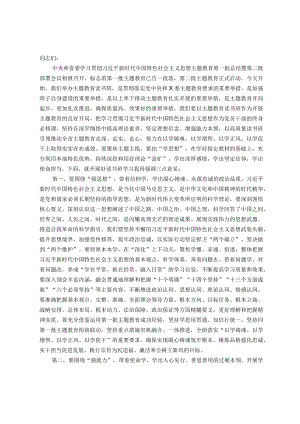 在第二批主题教育读书班开班仪式上的讲话提纲.docx