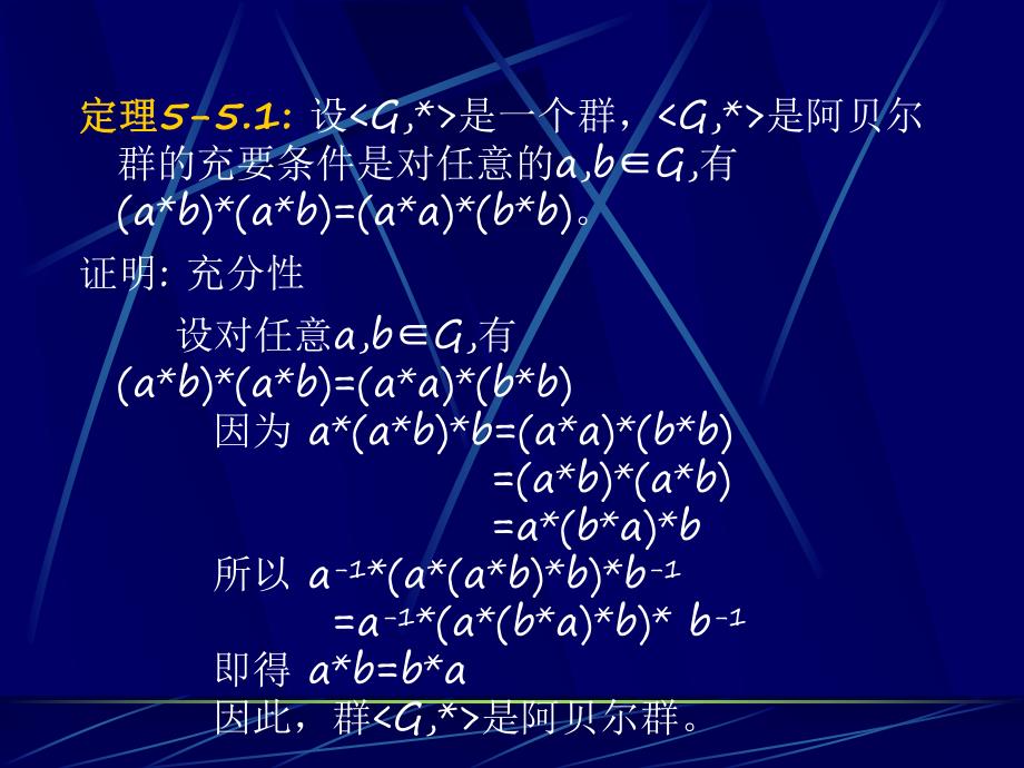 阿贝尔群和循环群.ppt_第3页