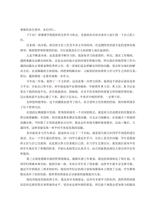 老师在学校德育工作会上的发言.docx