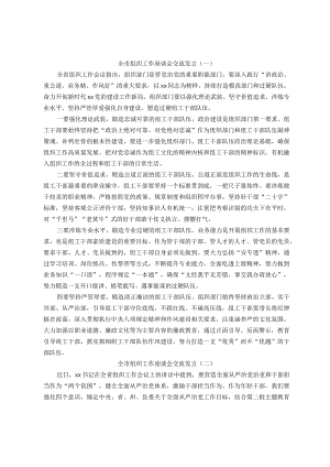 全市组织工作座谈会交流发言2篇.docx