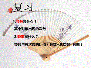频数分布表和频数分布直方图.ppt