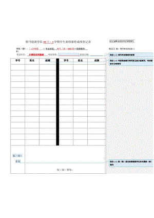 银川能源学院2018-按实际考试学期填写2学期学生重修课程成绩登记表.docx