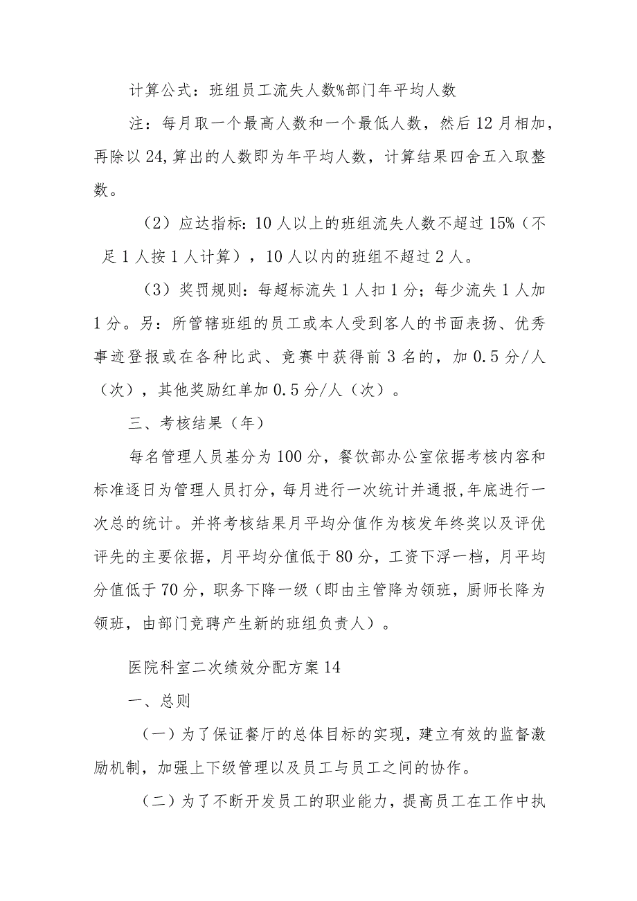 医院科室二次绩效分配方案13.docx_第3页