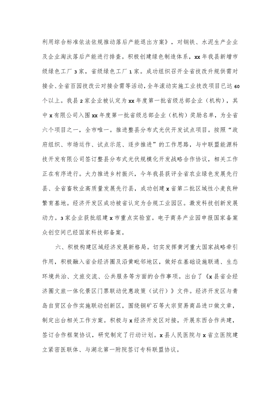 2023年黄河流域生态保护和高质量发展工作完成情况汇报二.docx_第3页