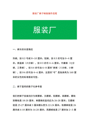 服装厂裤子制版操作流程.docx