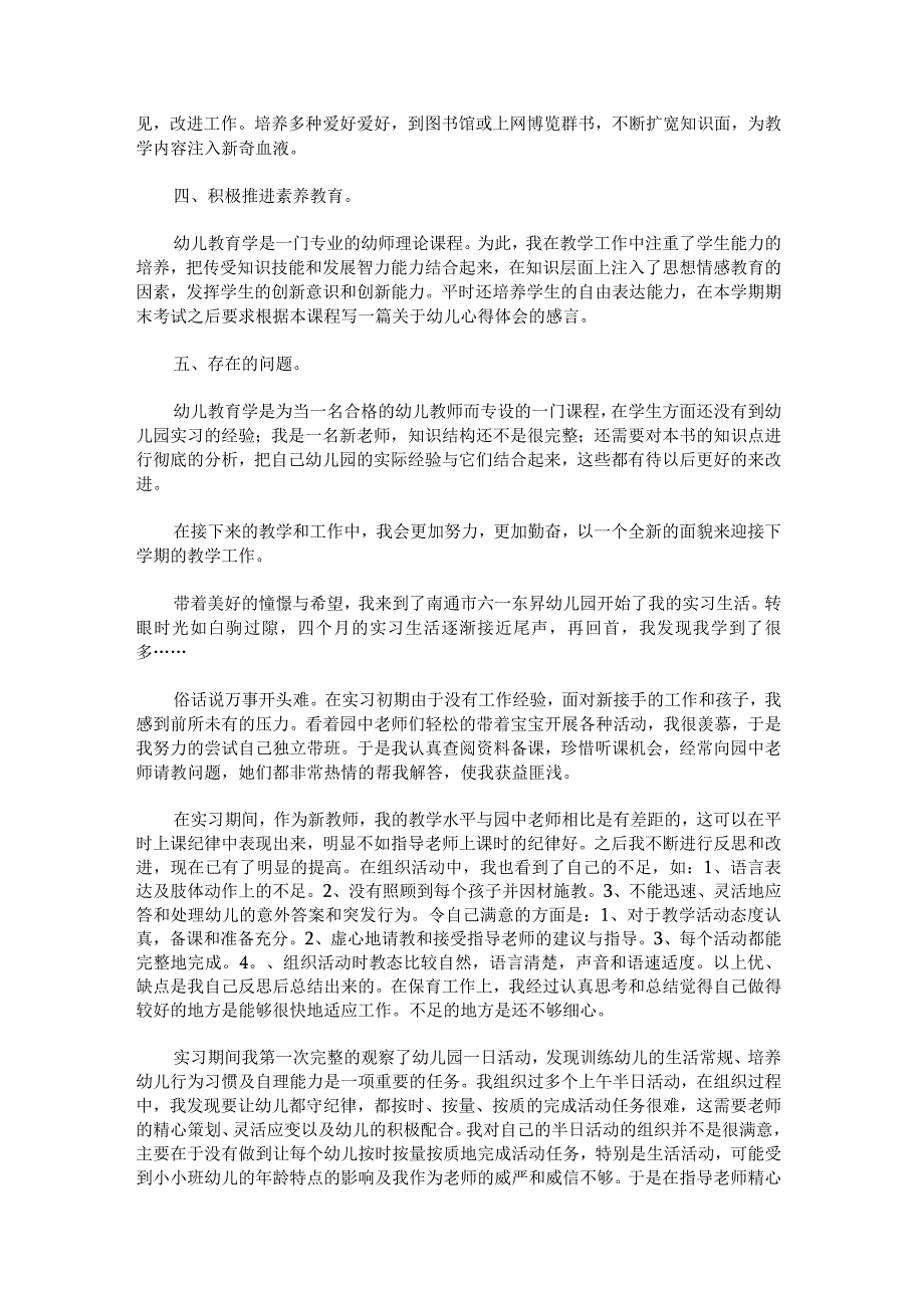 2023年幼师实习工作总结简短.docx_第3页