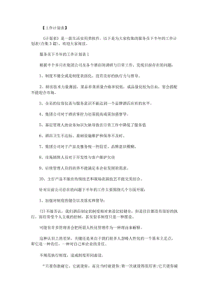 服务员下半年的工作计划表.docx