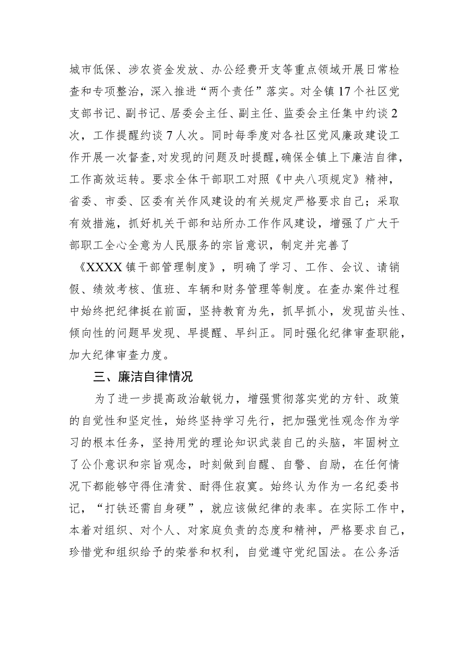 乡镇纪委书记现实表现材料.docx_第2页