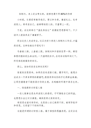 体制内身上适当带点刺能够免遭外界80％的伤害.docx