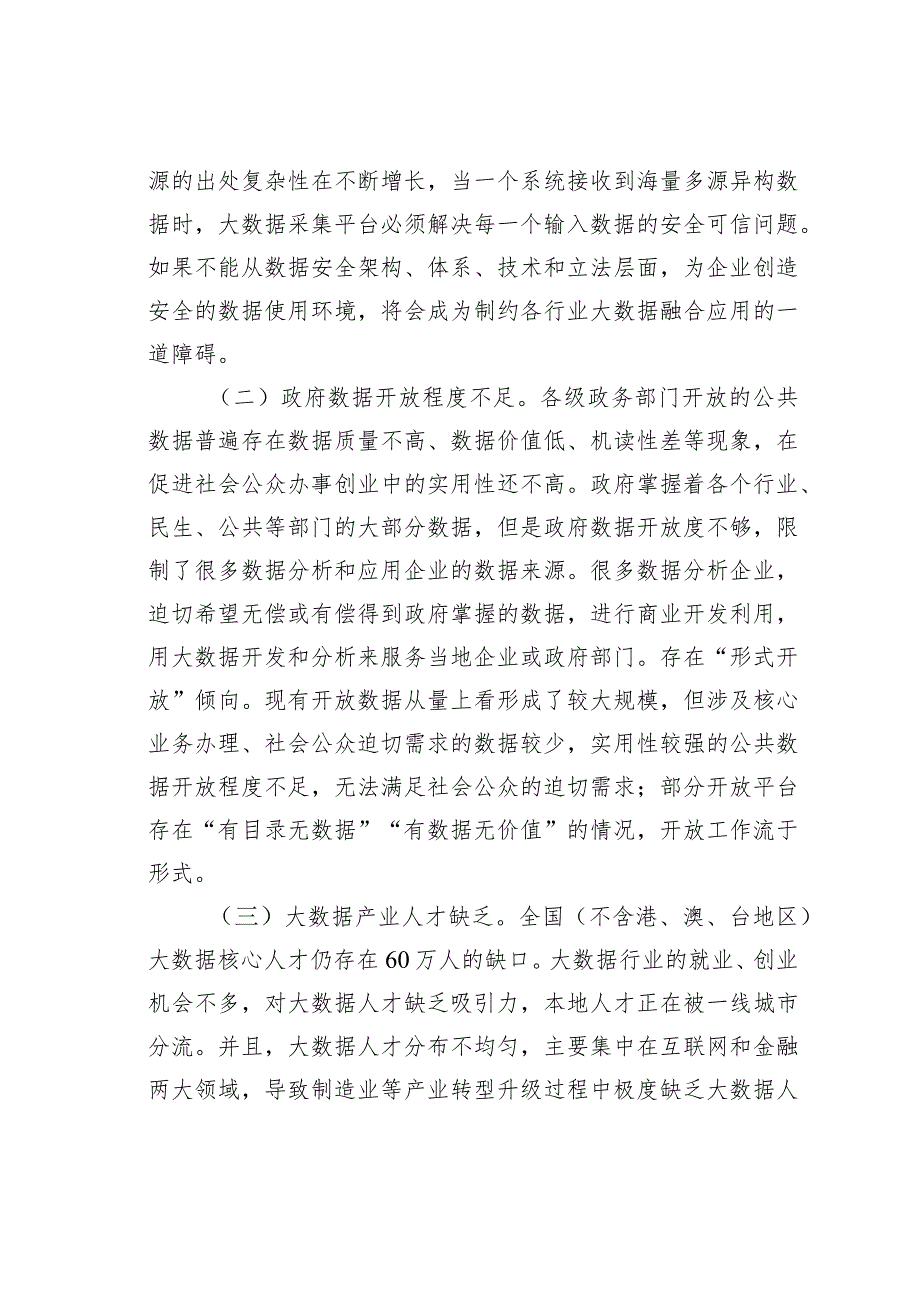 大数据产业人才振兴的探索研究.docx_第2页