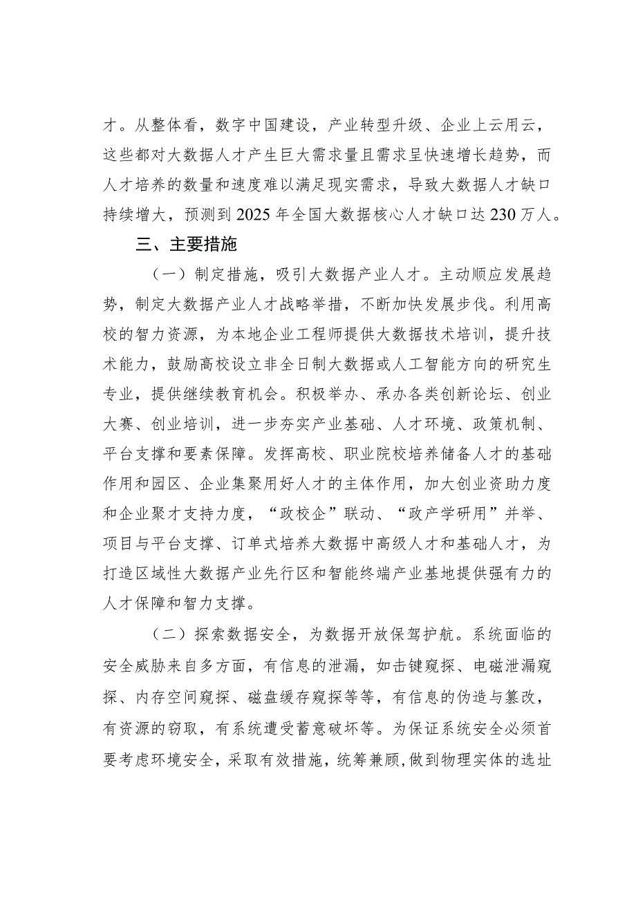大数据产业人才振兴的探索研究.docx_第3页