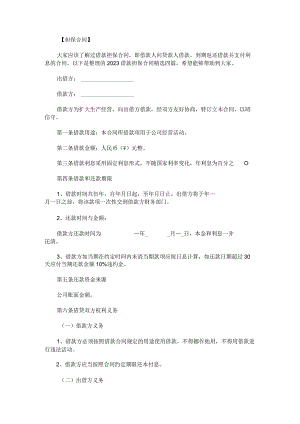 2023借款担保合同.docx