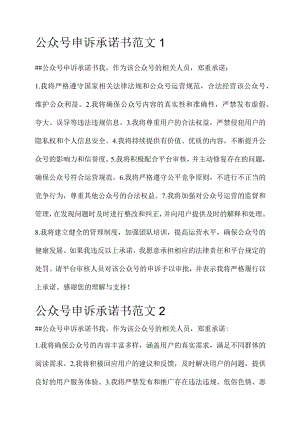 公众号申诉承诺书范文.docx