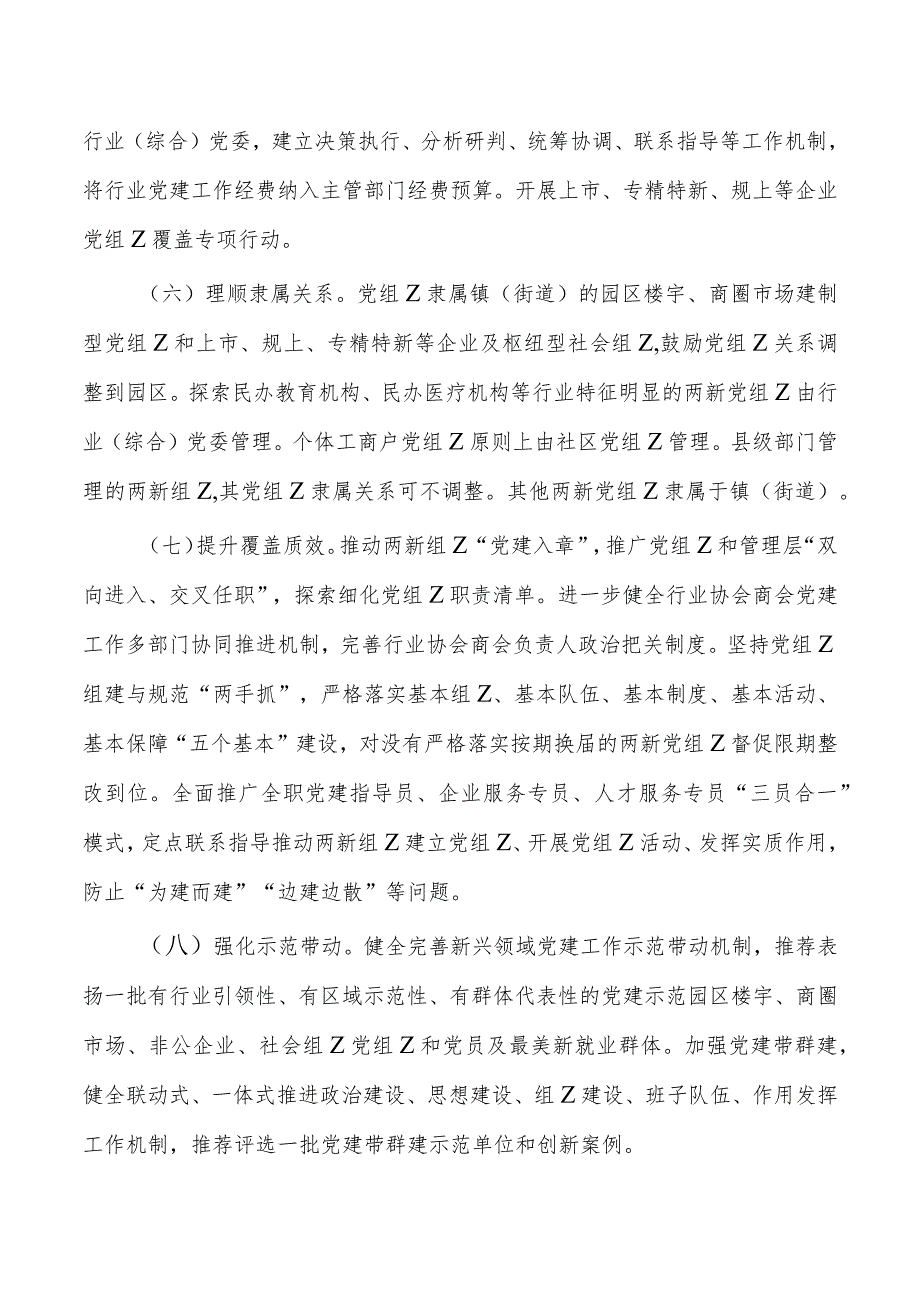 两新组织两个覆盖提质增效方案.docx_第3页