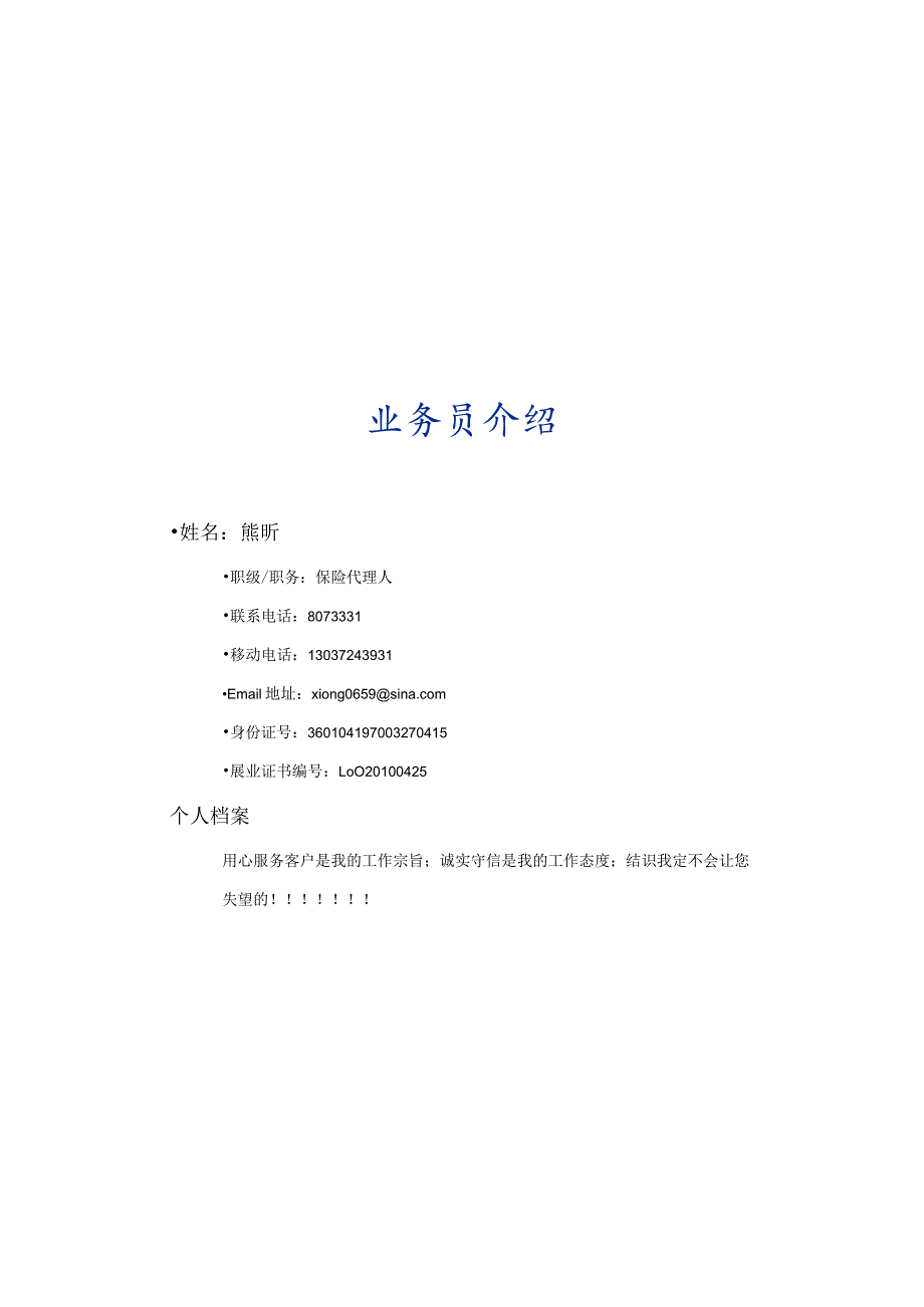 个人保险计划书.docx_第3页