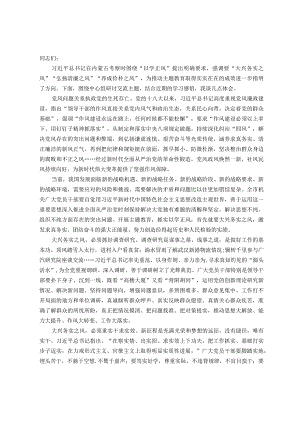 在中心组以学正风专题研讨交流会上的发言.docx