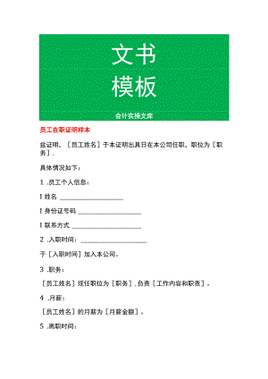 员工在职证明样本.docx
