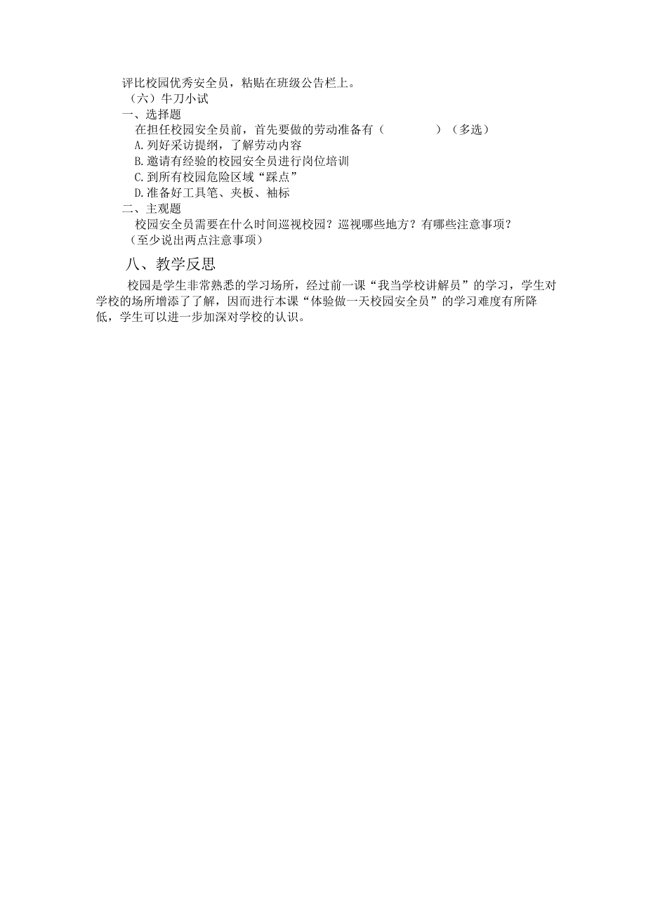 北师大版劳动实践指导手册五年级劳动教育活动16 体验做一天校园安全员第二课时教学设计教案.docx_第3页