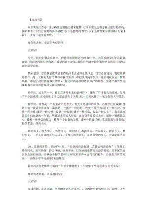2023小学元旦节领导讲话稿.docx