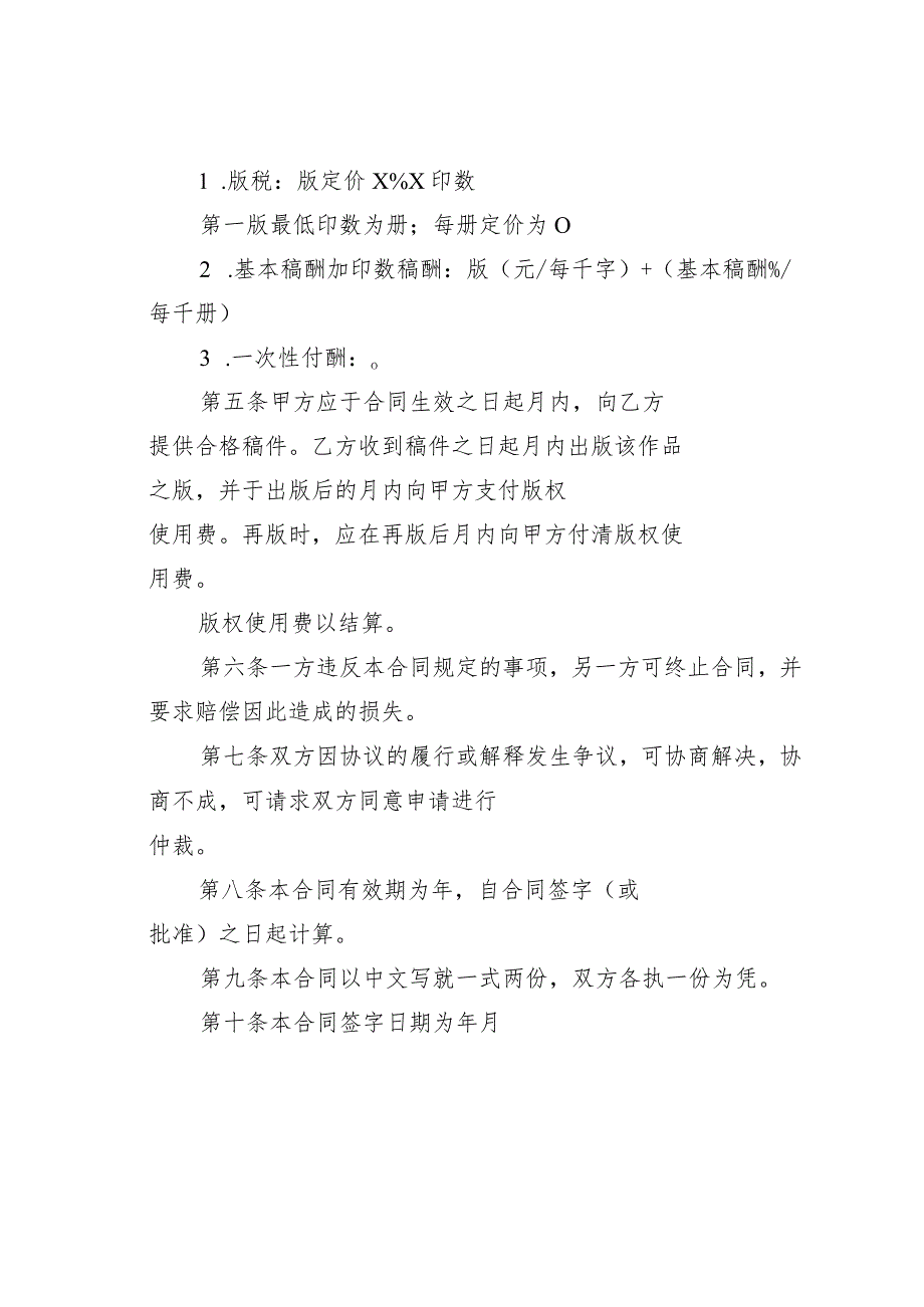 出版合同(台港澳版权).docx_第2页