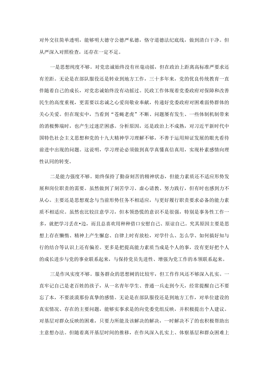 副局长以案促改专题民主生活会对照检查发言材料.docx_第2页