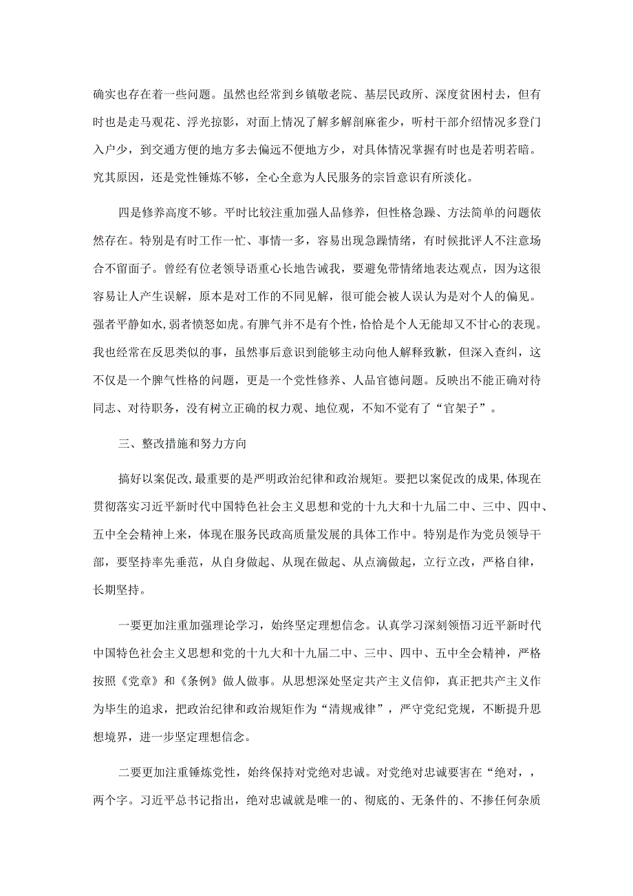 副局长以案促改专题民主生活会对照检查发言材料.docx_第3页