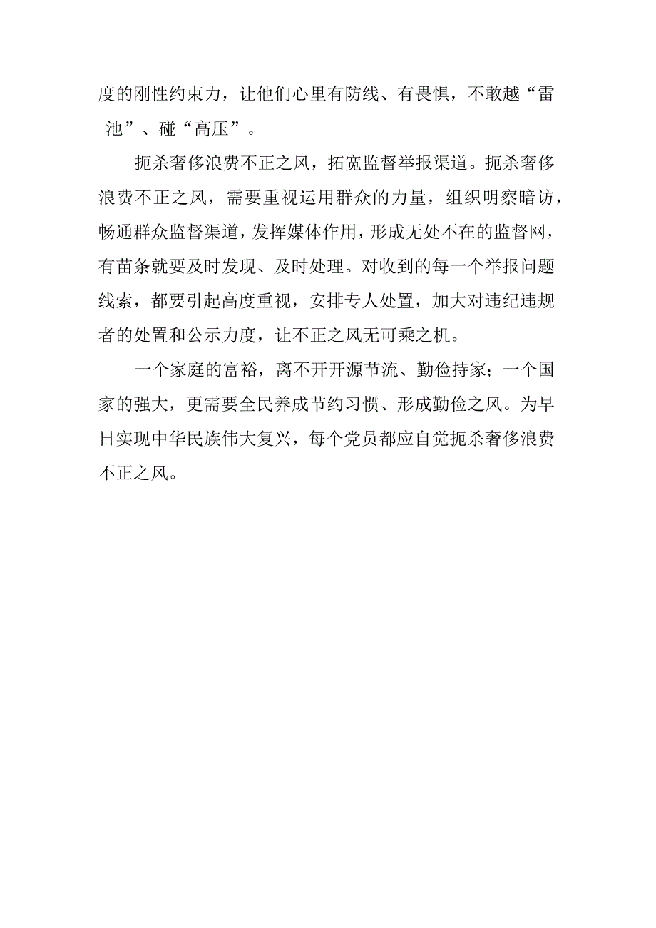 扼杀奢侈浪费不正之风.docx_第2页