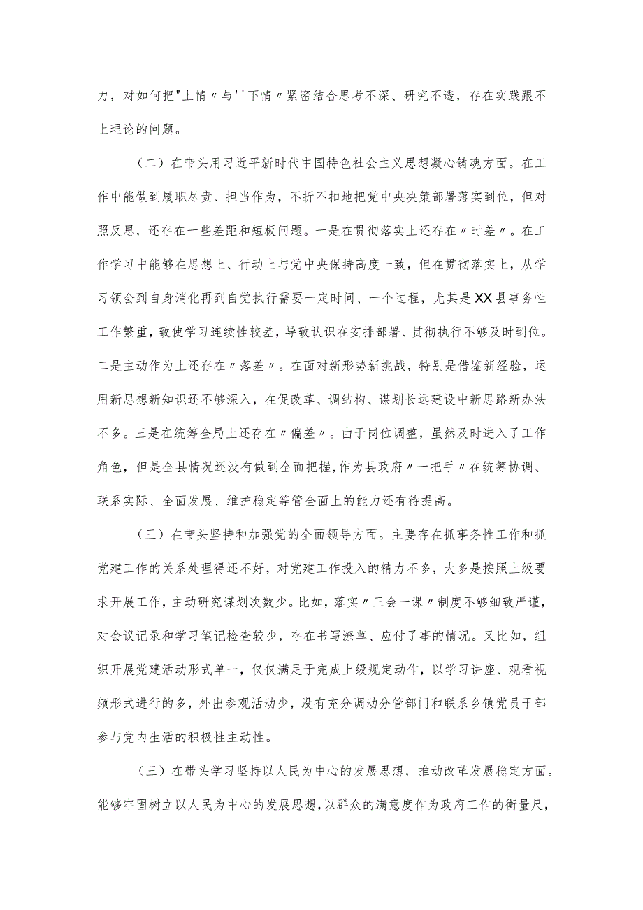 县委副书记党内主题教育民主生活会对照检查材料一.docx_第2页
