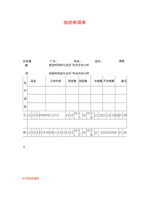加班申请单样本.docx