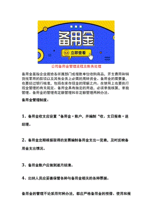 公司备用金管理流程及账务处理.docx