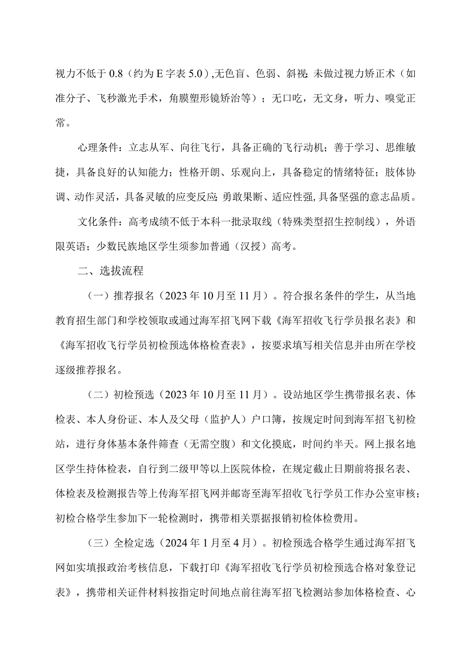 2024年海军招飞简章(2023年).docx_第2页