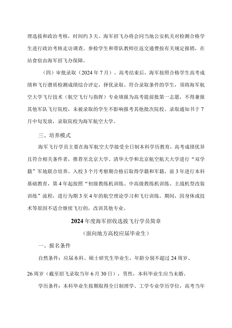 2024年海军招飞简章(2023年).docx_第3页