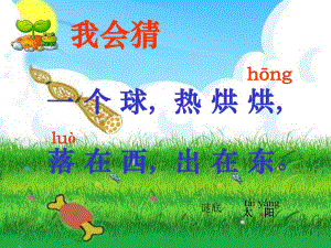 阳光教学课件2.ppt