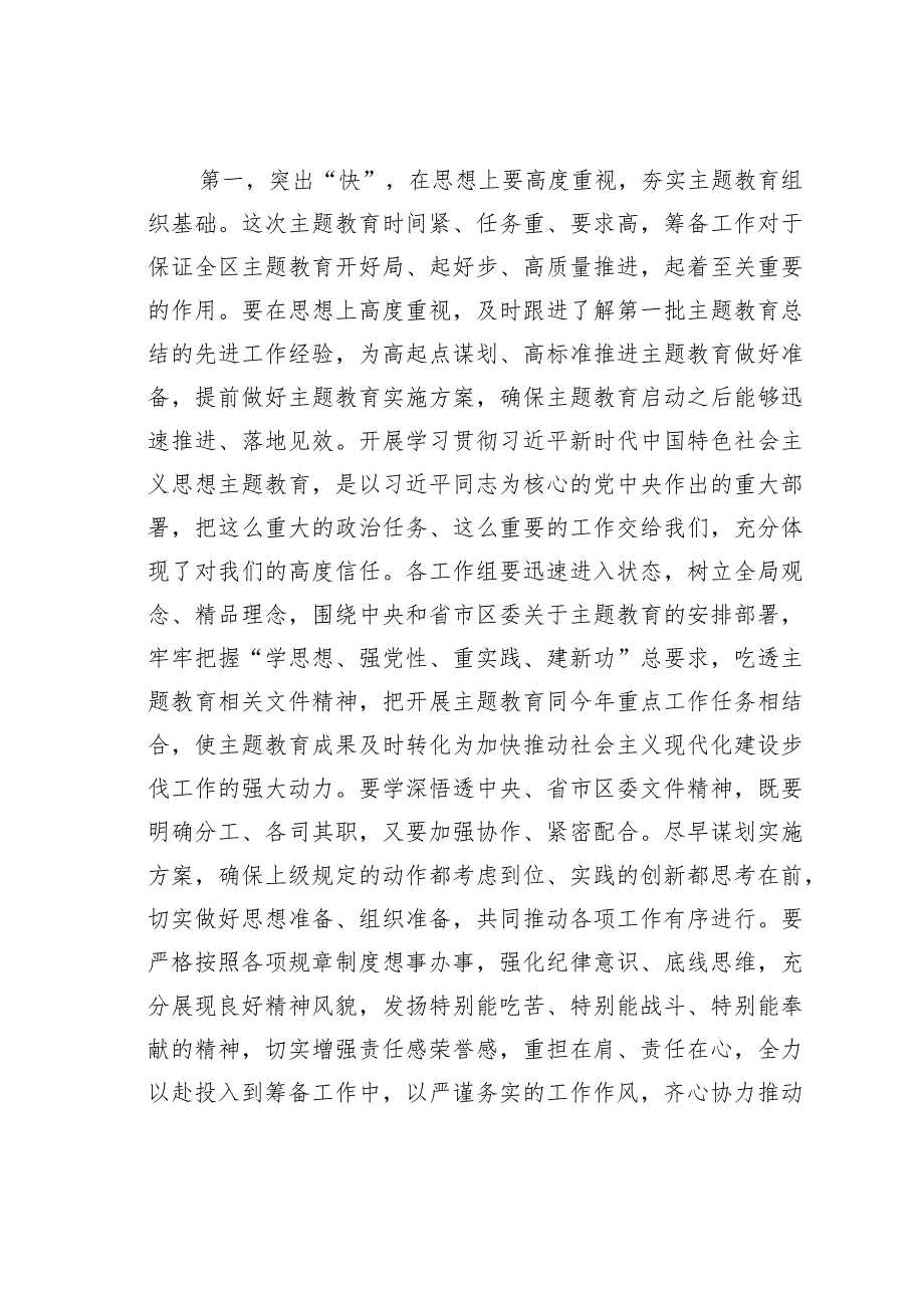 在第二批主题教育筹备工作动员部署会上的讲话.docx_第2页