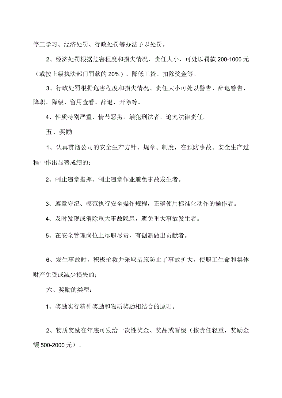 XX公司安全生产奖惩协议书（2023年）.docx_第2页