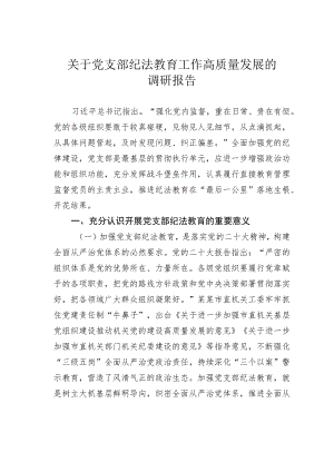 关于党支部纪法教育工作高质量发展的调研报告.docx