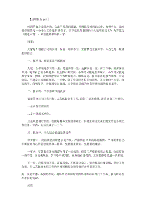 个人述职报告ppt内容范文.docx