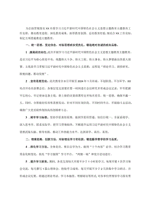 局第二批主题教育推进措施.docx