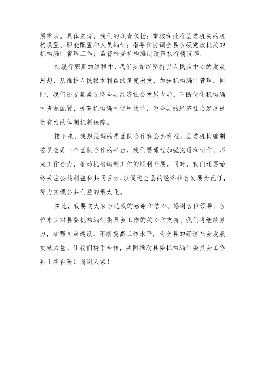 某县委书记在县委机构编制委员会2023年第二次会议主持讲话.docx_第3页