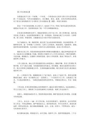 关于公司职员工作自我鉴定.docx