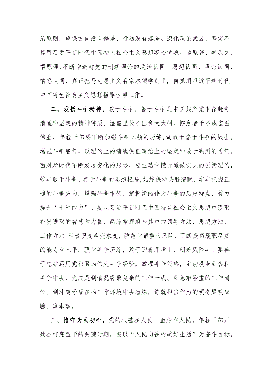 交流发言：用奋斗擦亮青春底色、用实干书写青春华章.docx_第2页