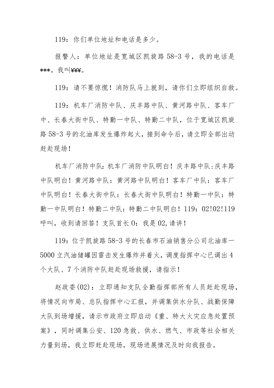 第二篇北油库演练脚本.docx_第2页